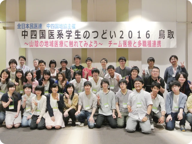 中四国医療系学生のつどいの様子