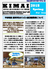 KIMAI 2015 Springの表紙