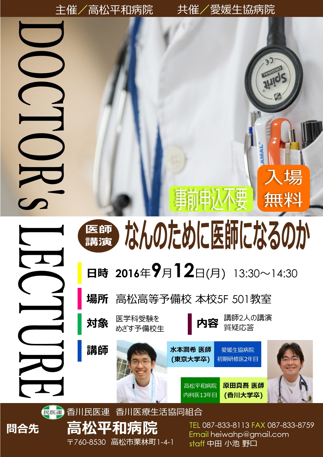 16高松予備校講演会チラシ