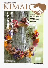 KIMAI 2016 Autumnの表紙