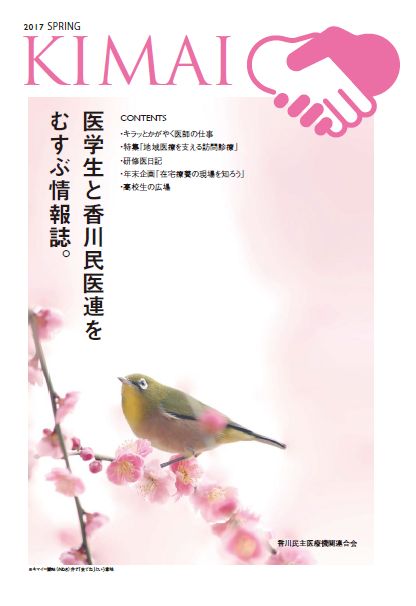 KIMAI 2017 Springの表紙