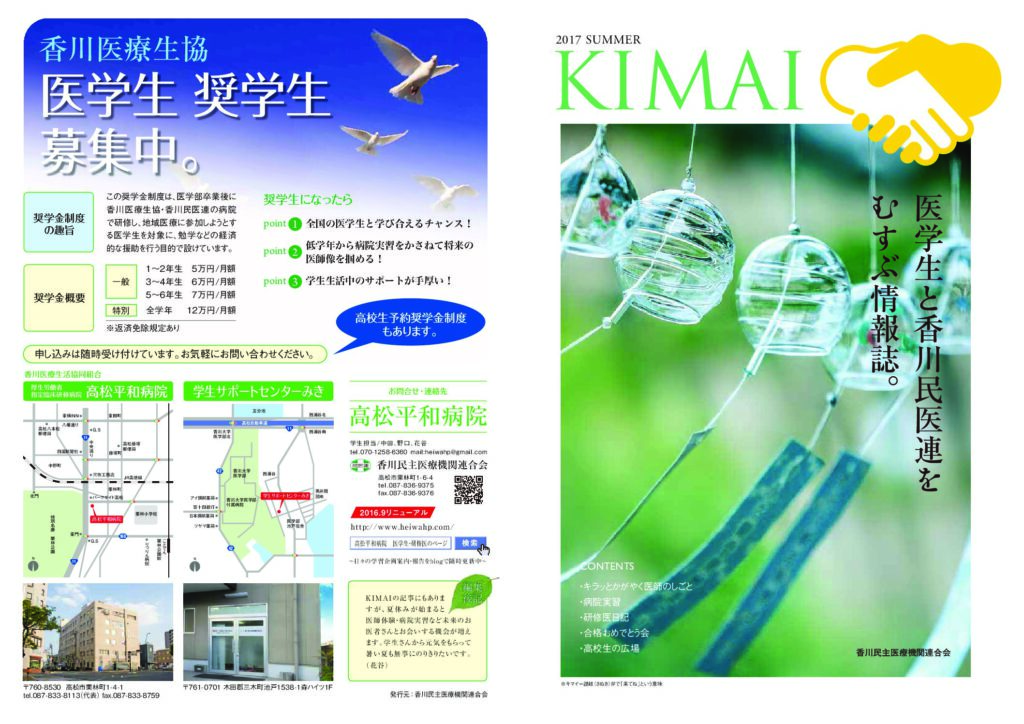 KIMAI 2017 Summerの表紙