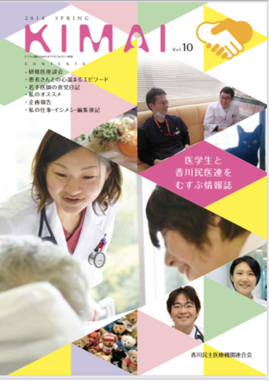 KIMAI　2018　Springの表紙