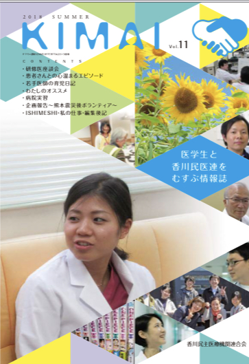 KIMAI　2018　Summerの表紙