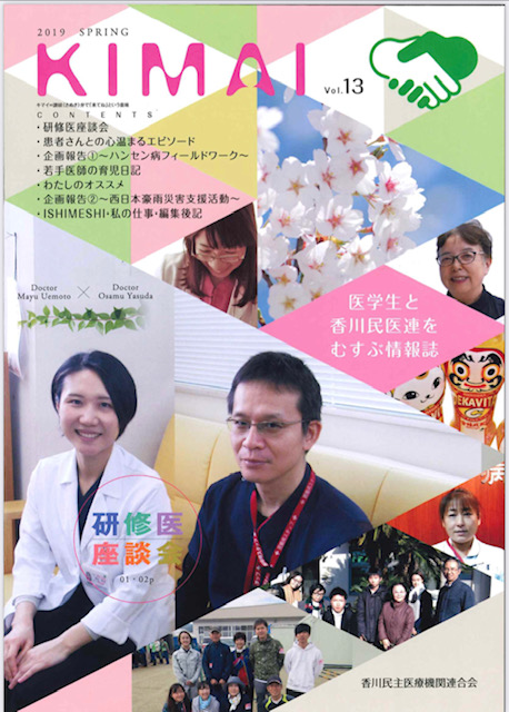 KIMAI　2019　Springの表紙