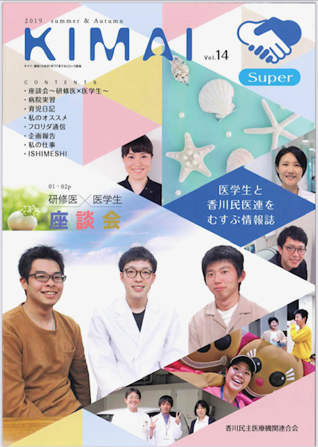 KIMAI　2019　summer＆Autumnの表紙