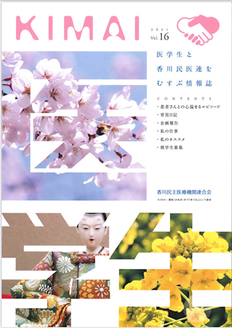 KIMAI　2021　Springの表紙