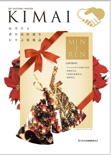 KIMAI2017　Autumn/Winterの表紙