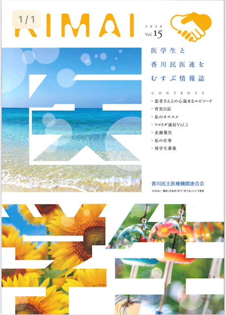 KIMAI　2020の表紙