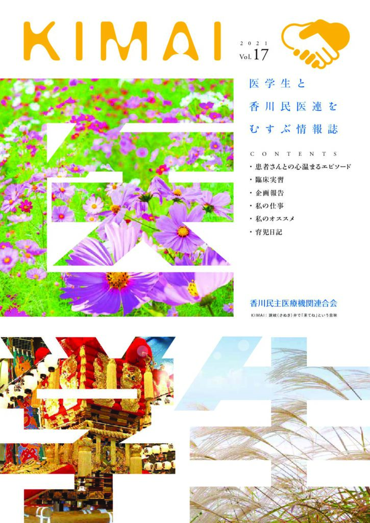 KIMAI　2021　Autumn＆Winterの表紙